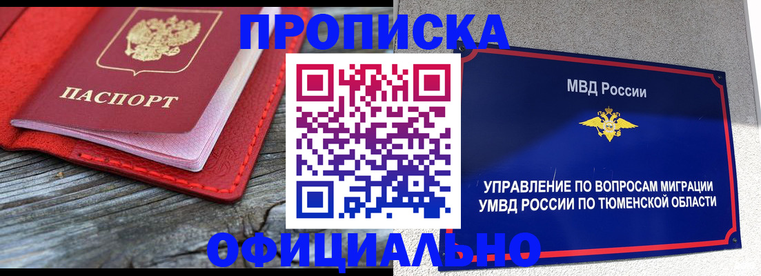 прописка законно в Калтане