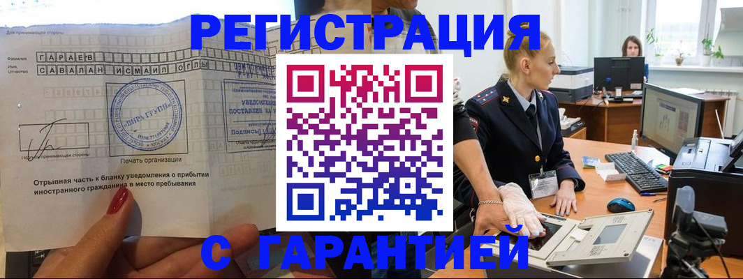 временная регистрация надежно в Калтане